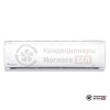 Настенная сплит-система Axioma ASX09DZ1R/ASB09DZ1R в Могилеве